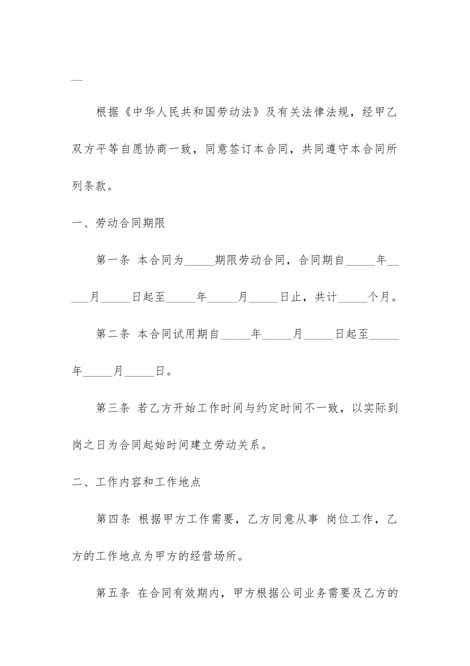 公司员工劳动合同精简2篇_第2页