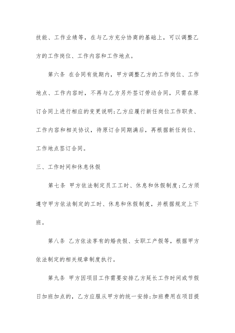 公司员工劳动合同精简2篇_第3页