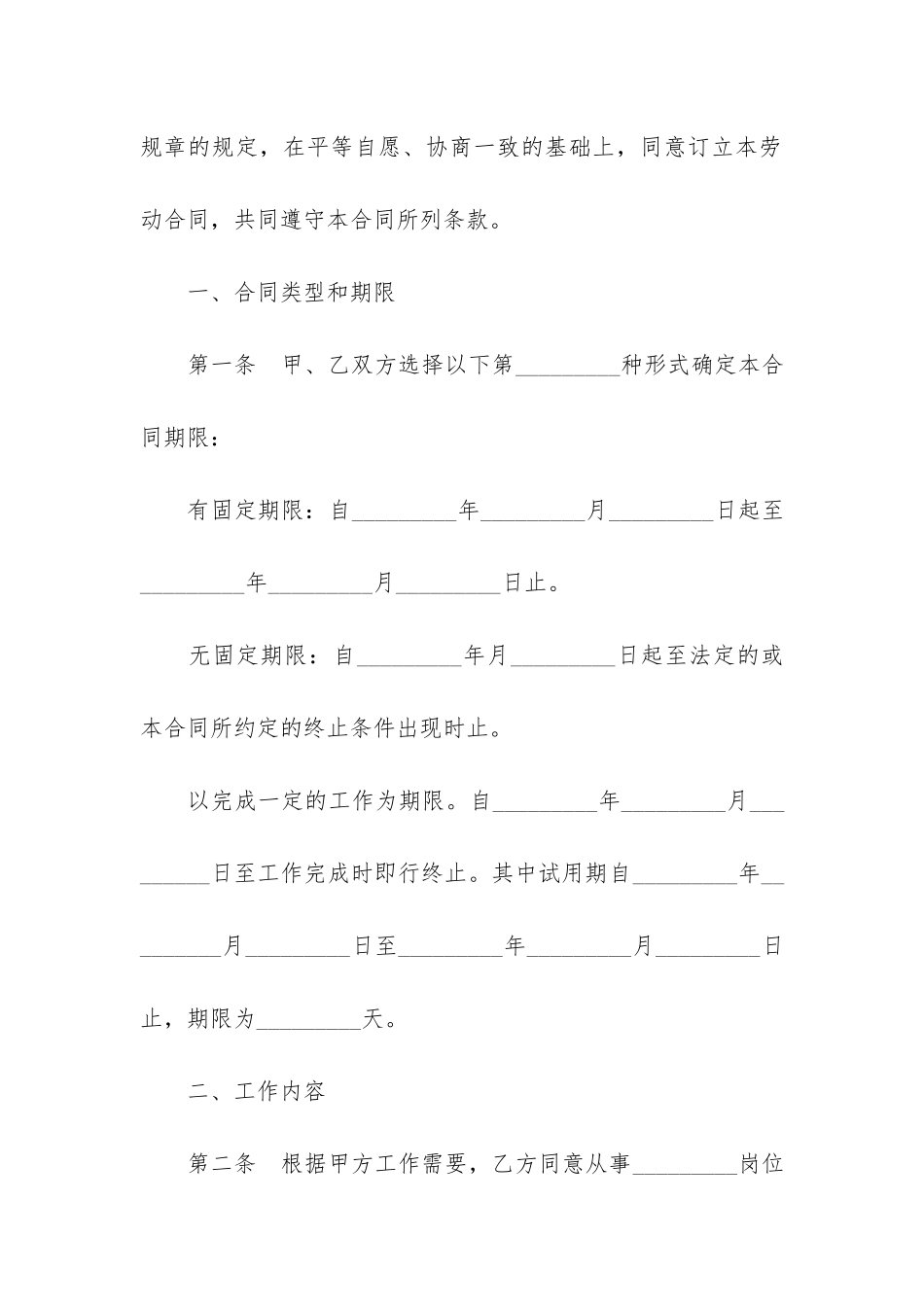 公司员工劳动合同范本11篇_第2页