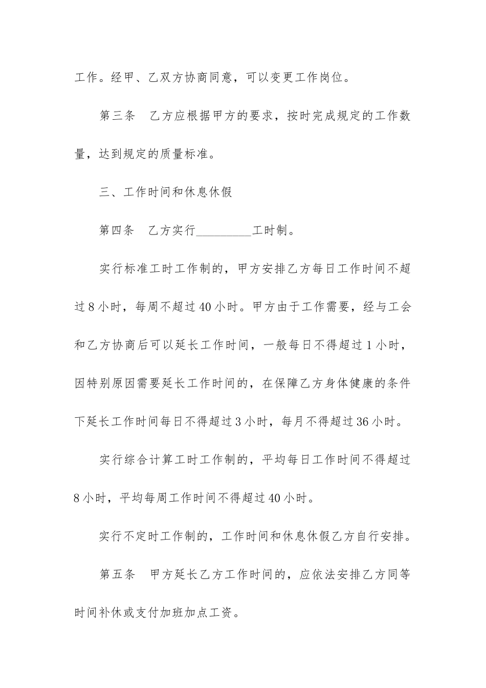 公司员工劳动合同范本11篇_第3页