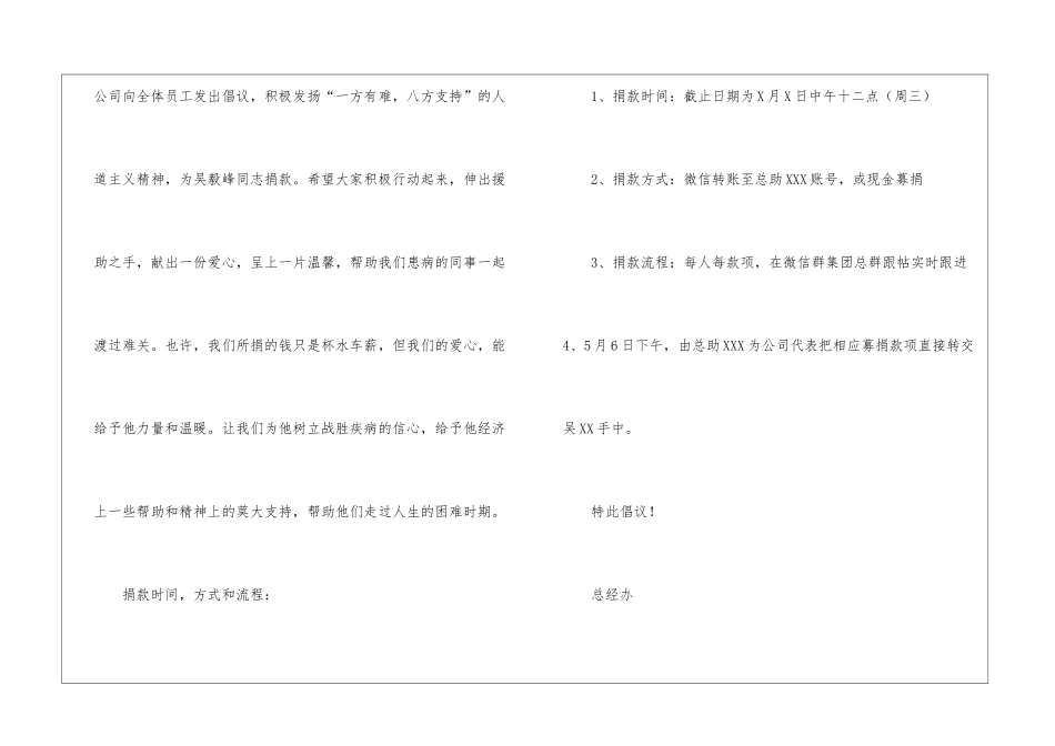 公司员工募捐倡议书汇编6篇_第2页
