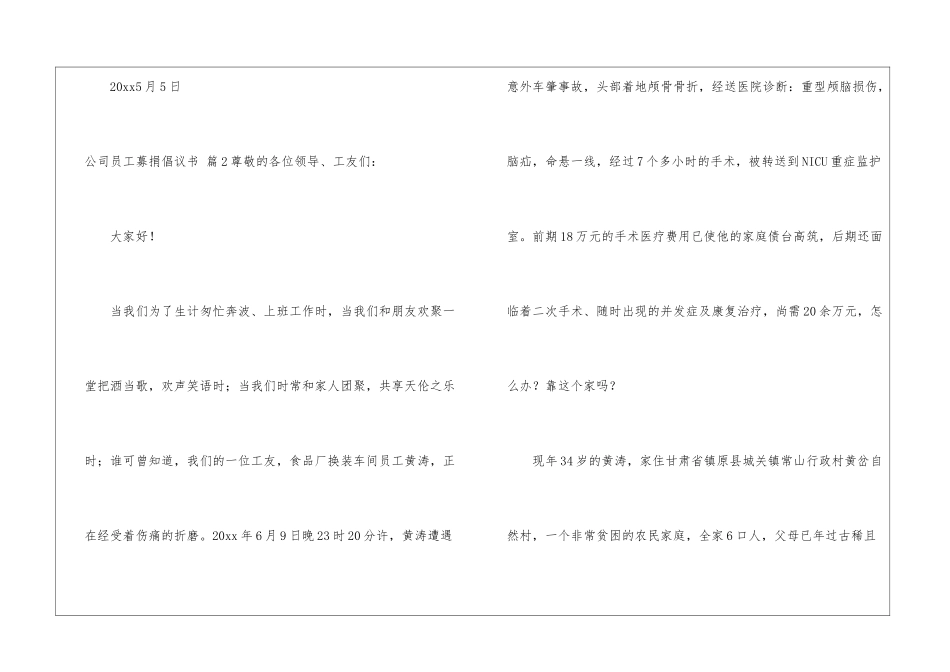 公司员工募捐倡议书汇编6篇_第3页