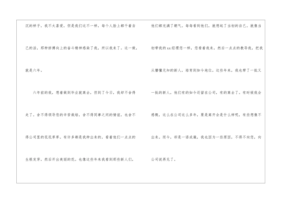 公司员工因个人原因辞职报告_第2页