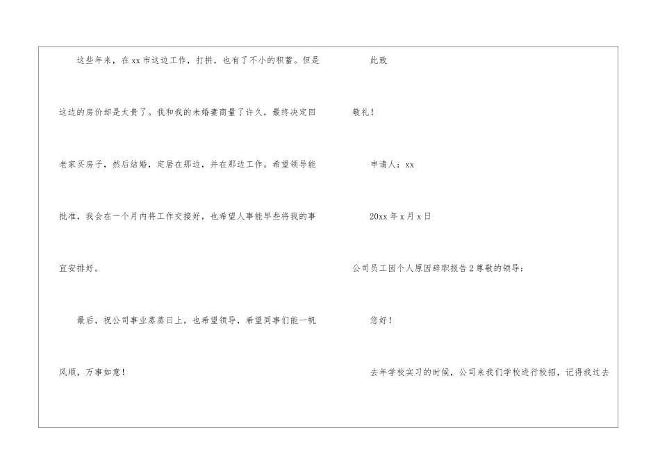 公司员工因个人原因辞职报告_第3页