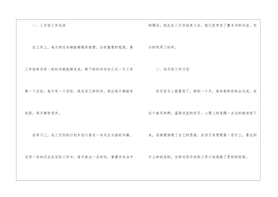 公司员工四月份工作总结_第2页