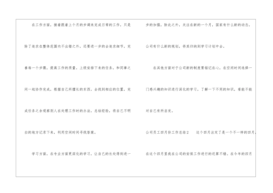 公司员工四月份工作总结_第3页