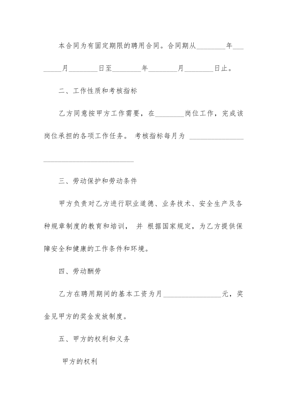 公司员工合同12篇-服装店员工合同范本_第2页