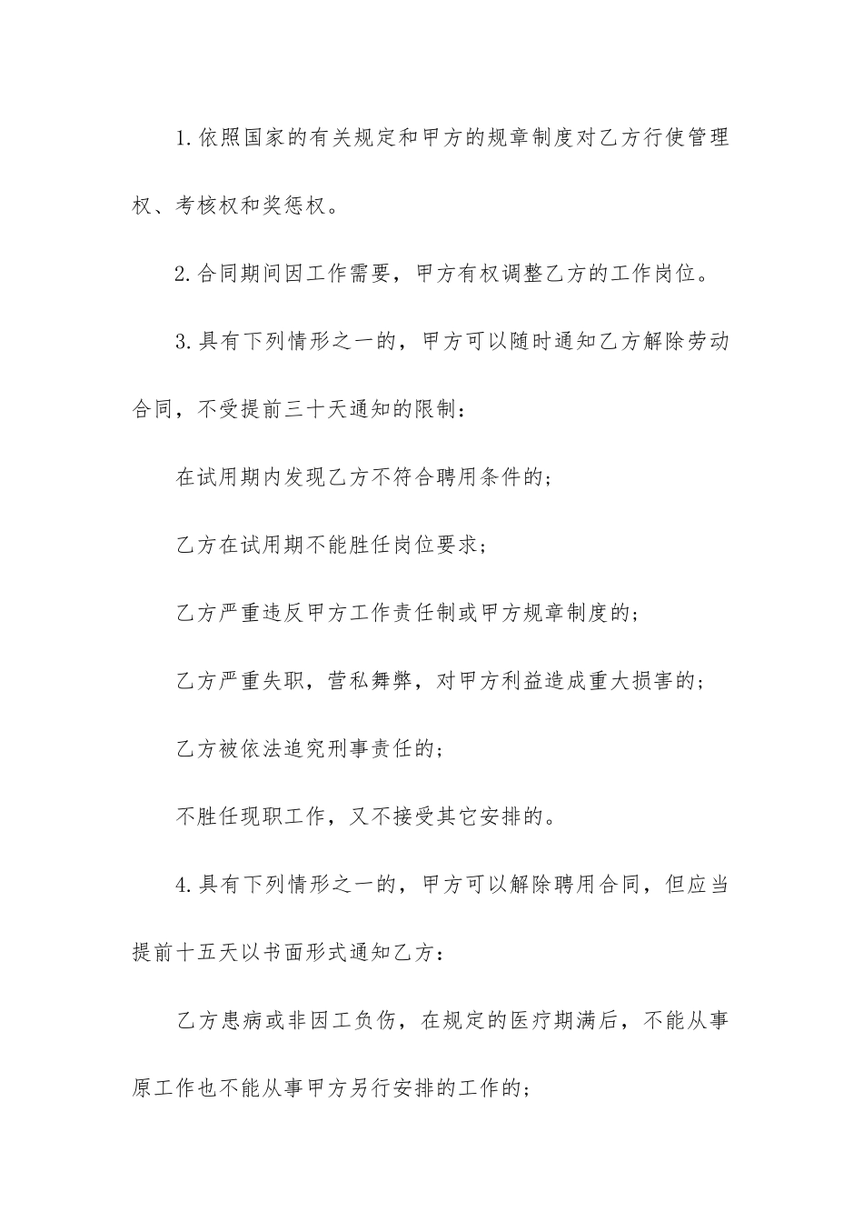 公司员工合同12篇-服装店员工合同范本_第3页