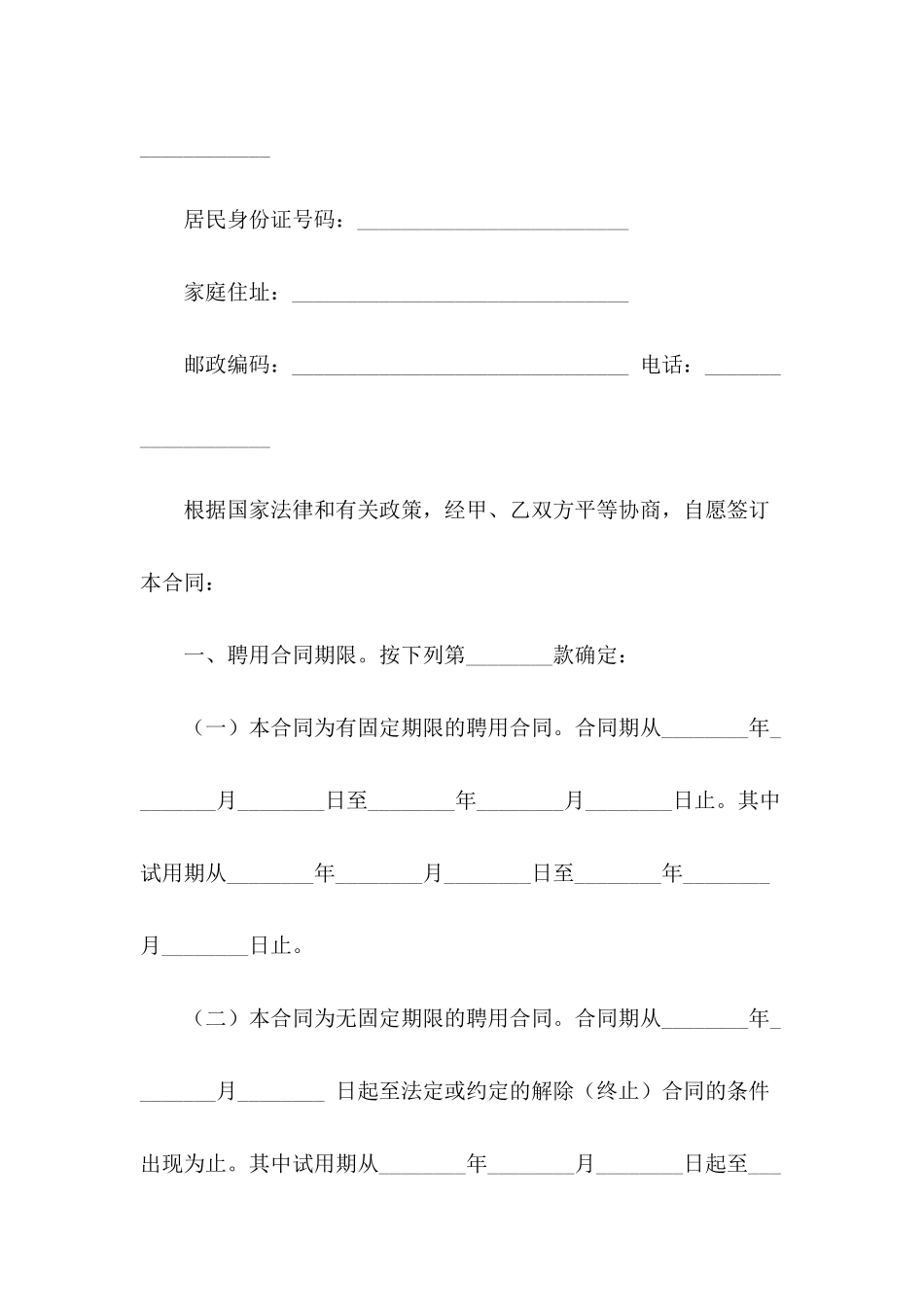 公司员工合同范本：公司员工聘用合同_第3页