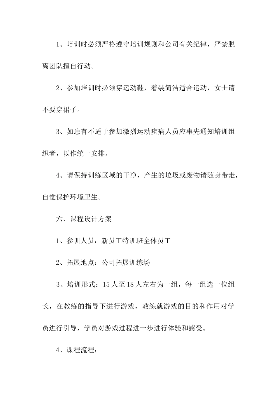 公司员工团队活动方案_第3页