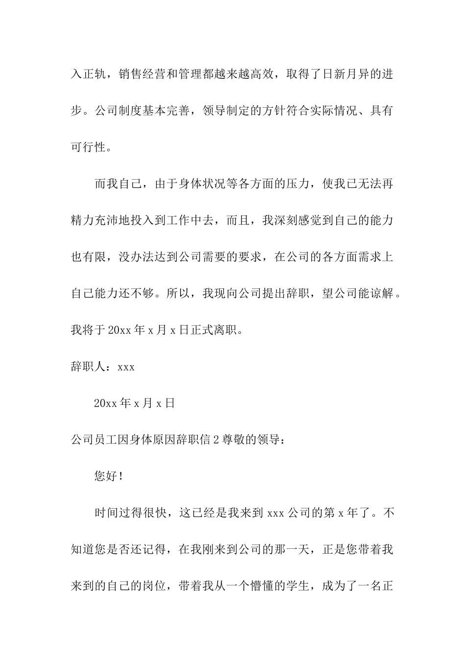 公司员工因身体原因辞职信_第2页