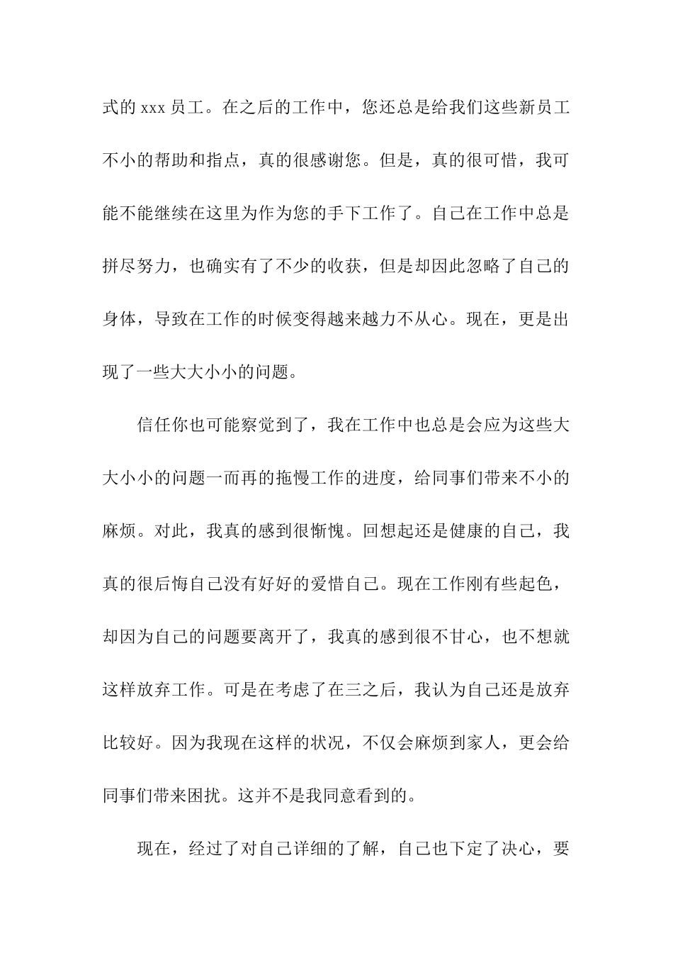 公司员工因身体原因辞职信_第3页