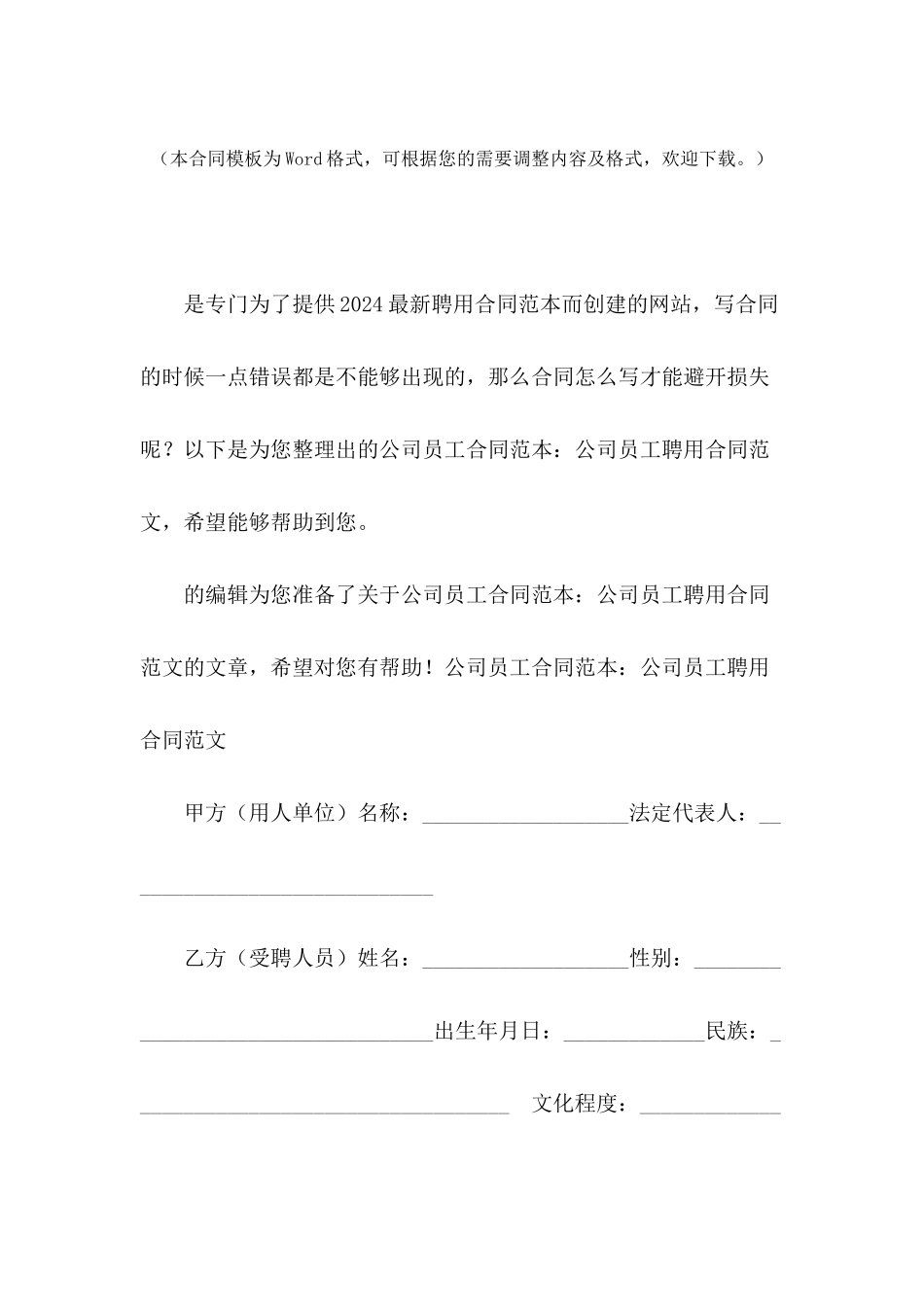 公司员工合同范本：公司员工聘用合同范文_第2页