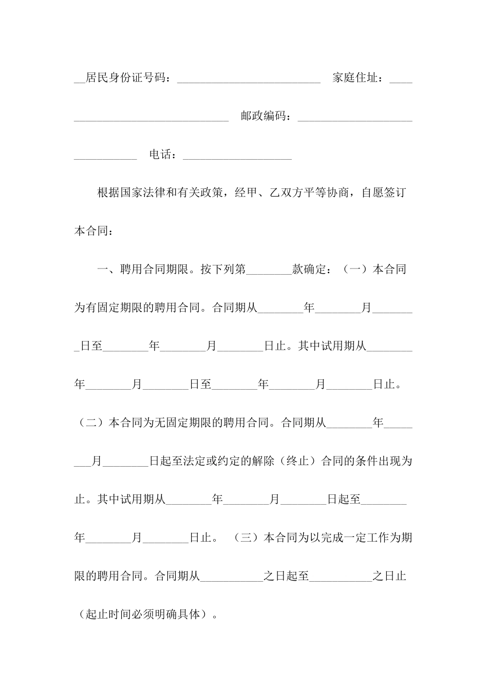 公司员工合同范本：公司员工聘用合同范文_第3页