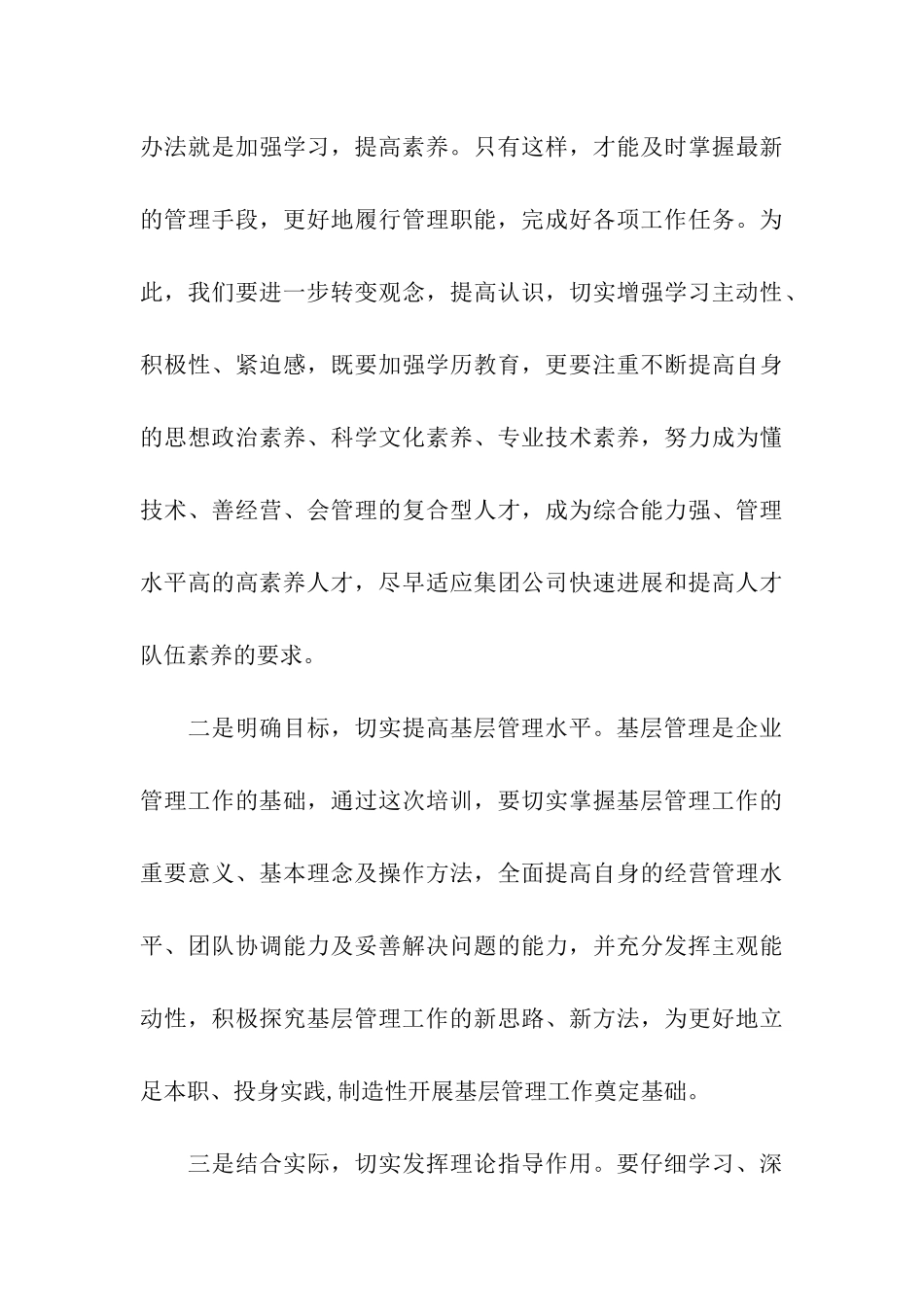 公司员工培训会主持词_第3页