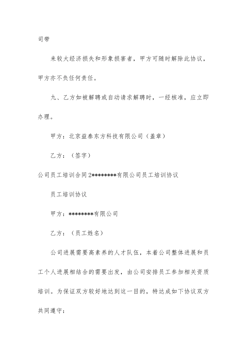 公司员工培训合同3篇-培训员工合同范本_第3页