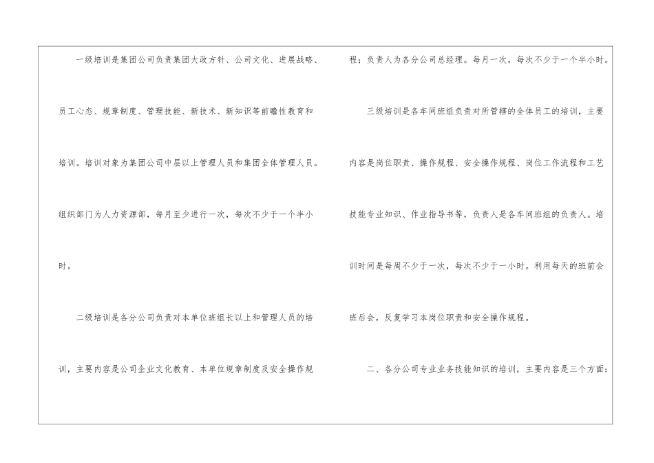 公司员工培训工作计划(6篇)_第2页