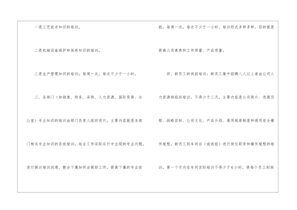 公司员工培训工作计划(6篇)_第3页