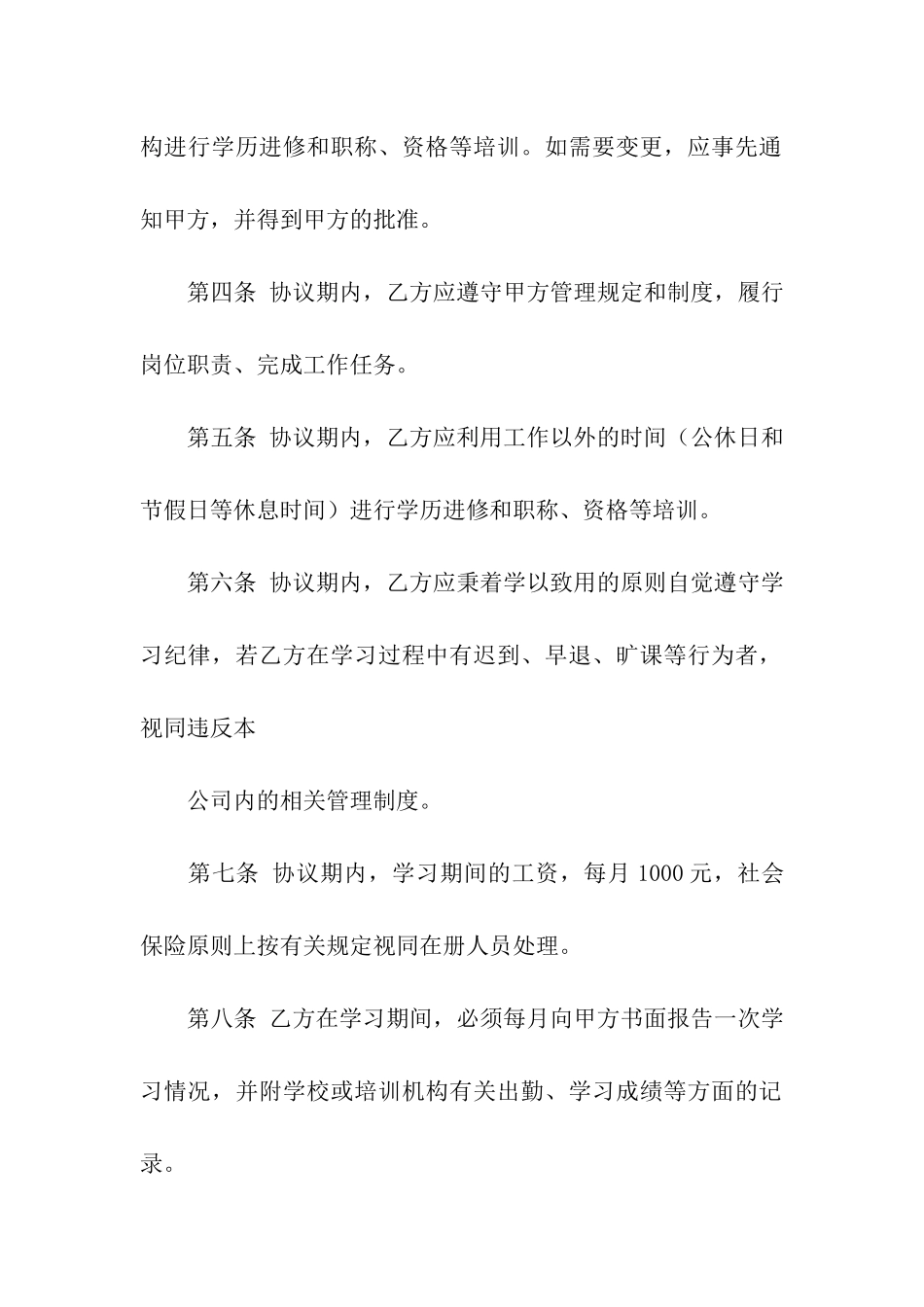 公司员工培训协议书_第2页