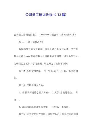 公司员工培训协议书