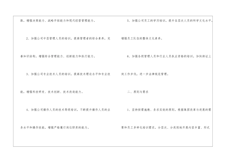 公司员工培训工作计划6篇_第2页