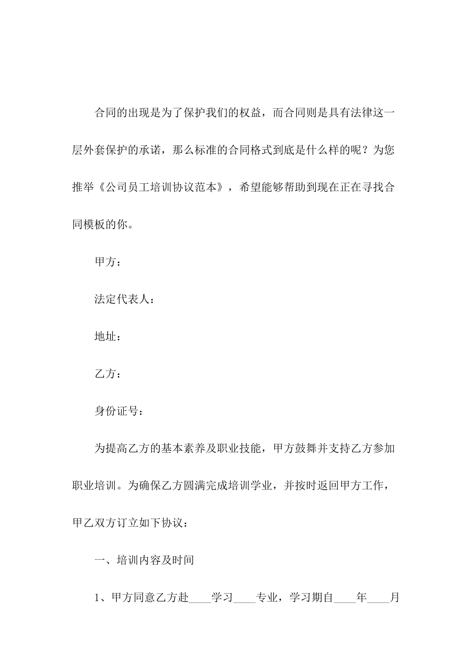 公司员工培训协议范本_第2页