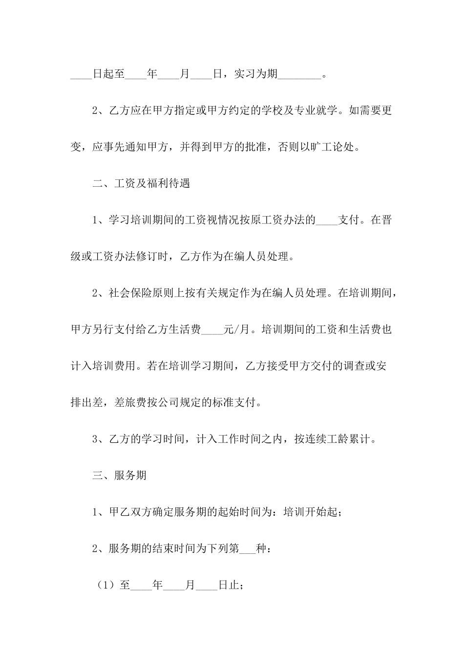 公司员工培训协议范本_第3页