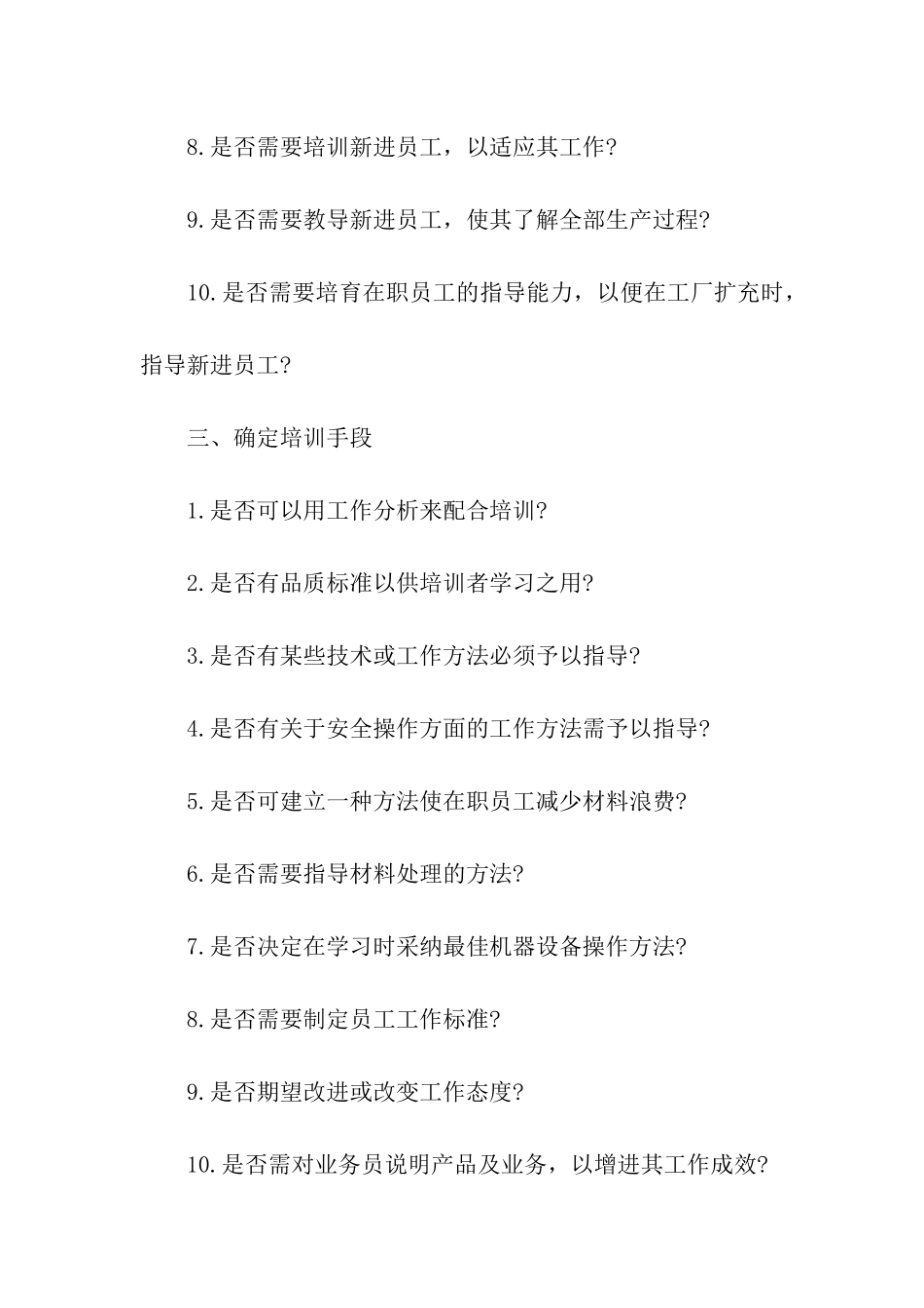 公司员工培训计划书_第2页