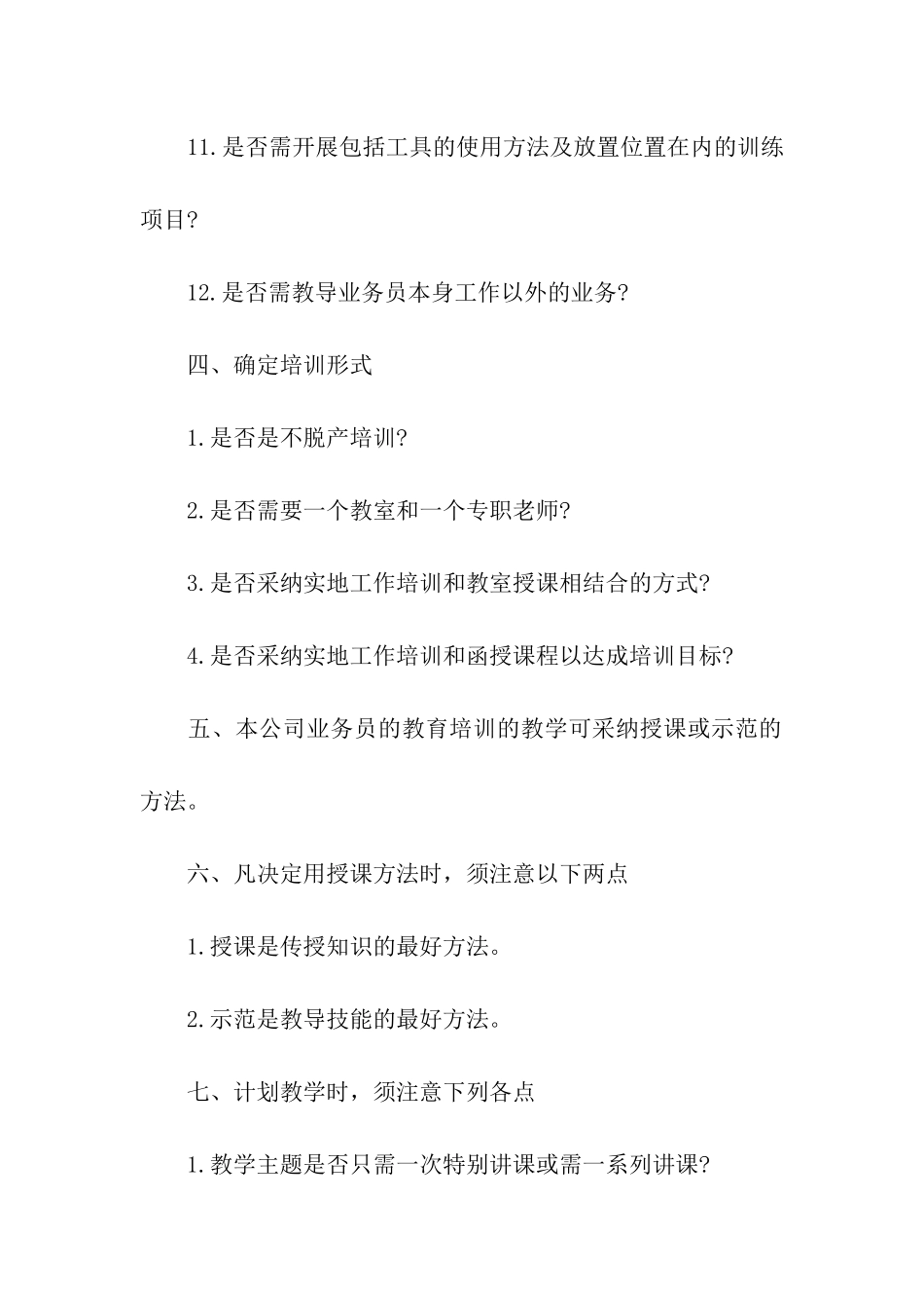 公司员工培训计划书_第3页