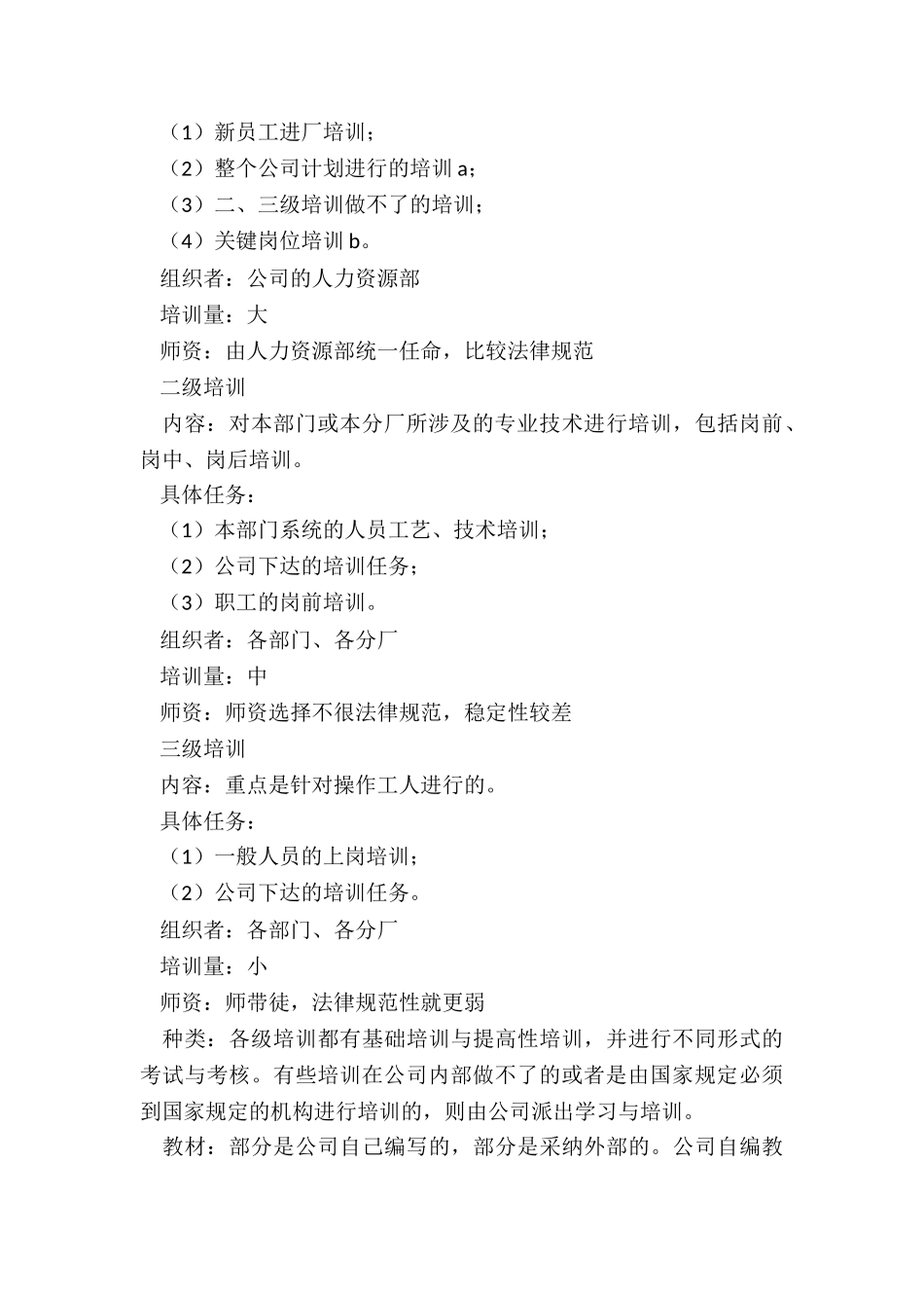 公司员工培训计划_第2页