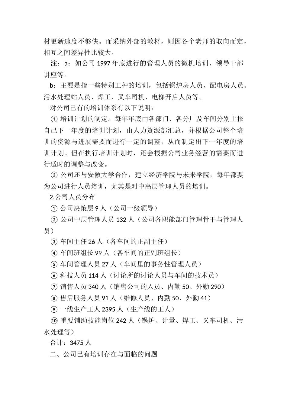 公司员工培训计划_第3页