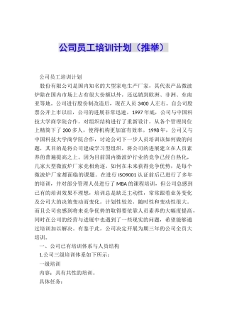 公司员工培训计划