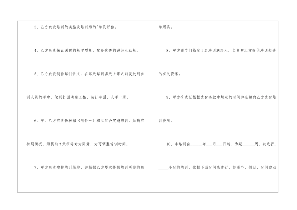 公司员工培训合同_第2页