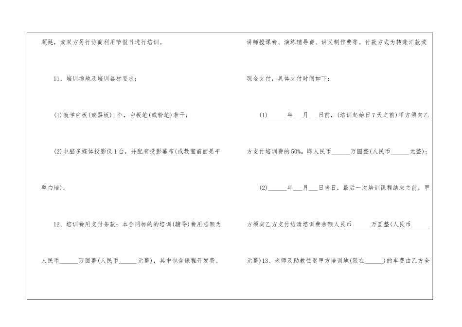 公司员工培训合同_第3页
