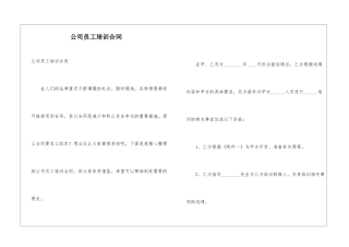 公司员工培训合同