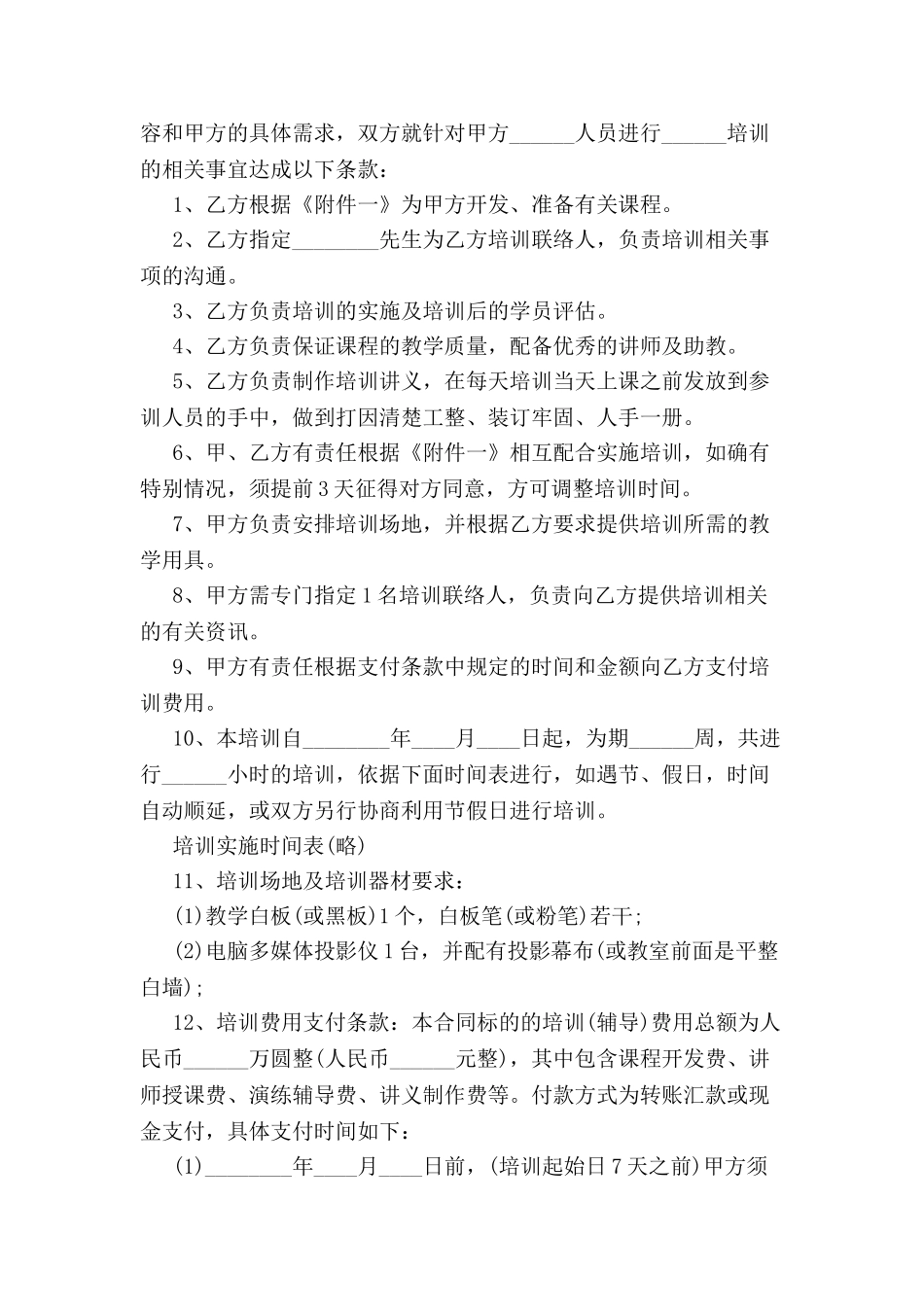 公司员工培训合同-_第2页