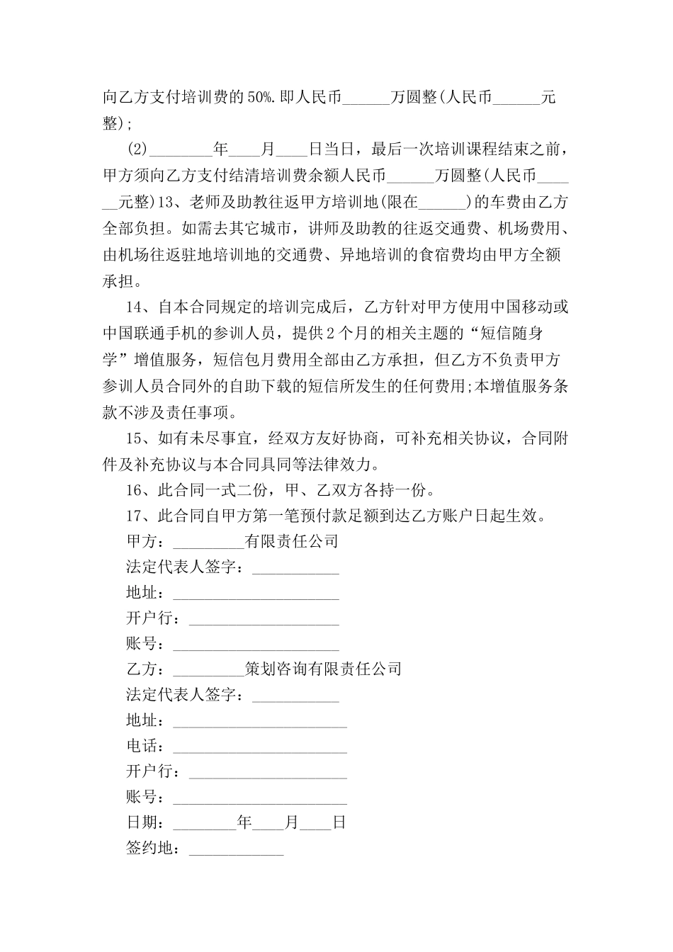 公司员工培训合同-_第3页