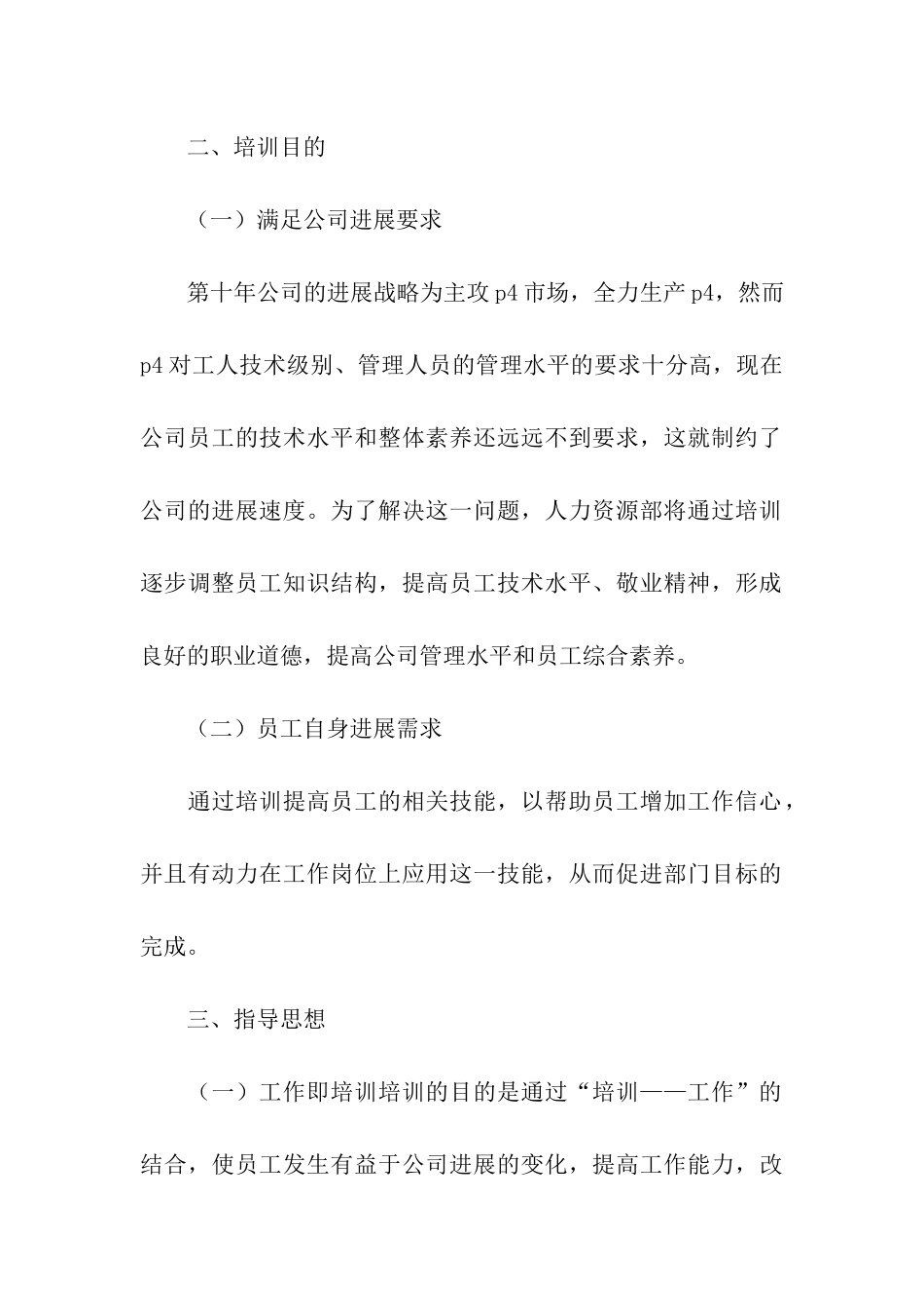 公司员工培训方案汇编八篇_第3页