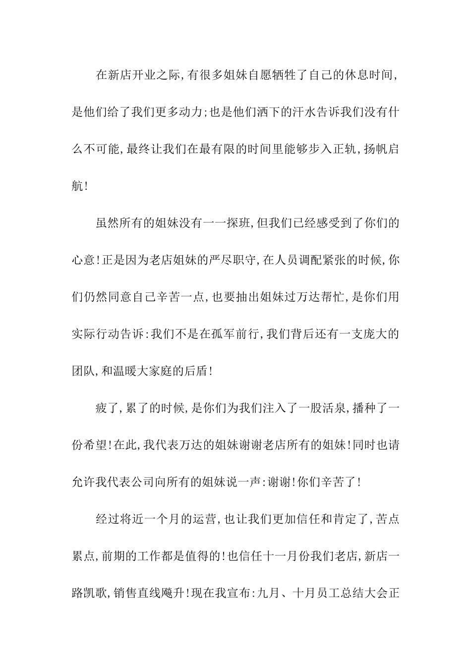 公司员工大会开场白_第2页