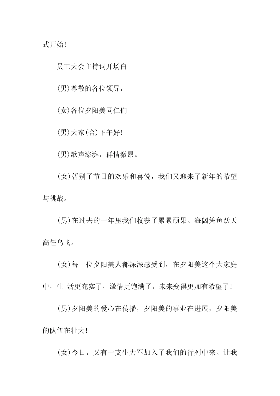 公司员工大会开场白_第3页