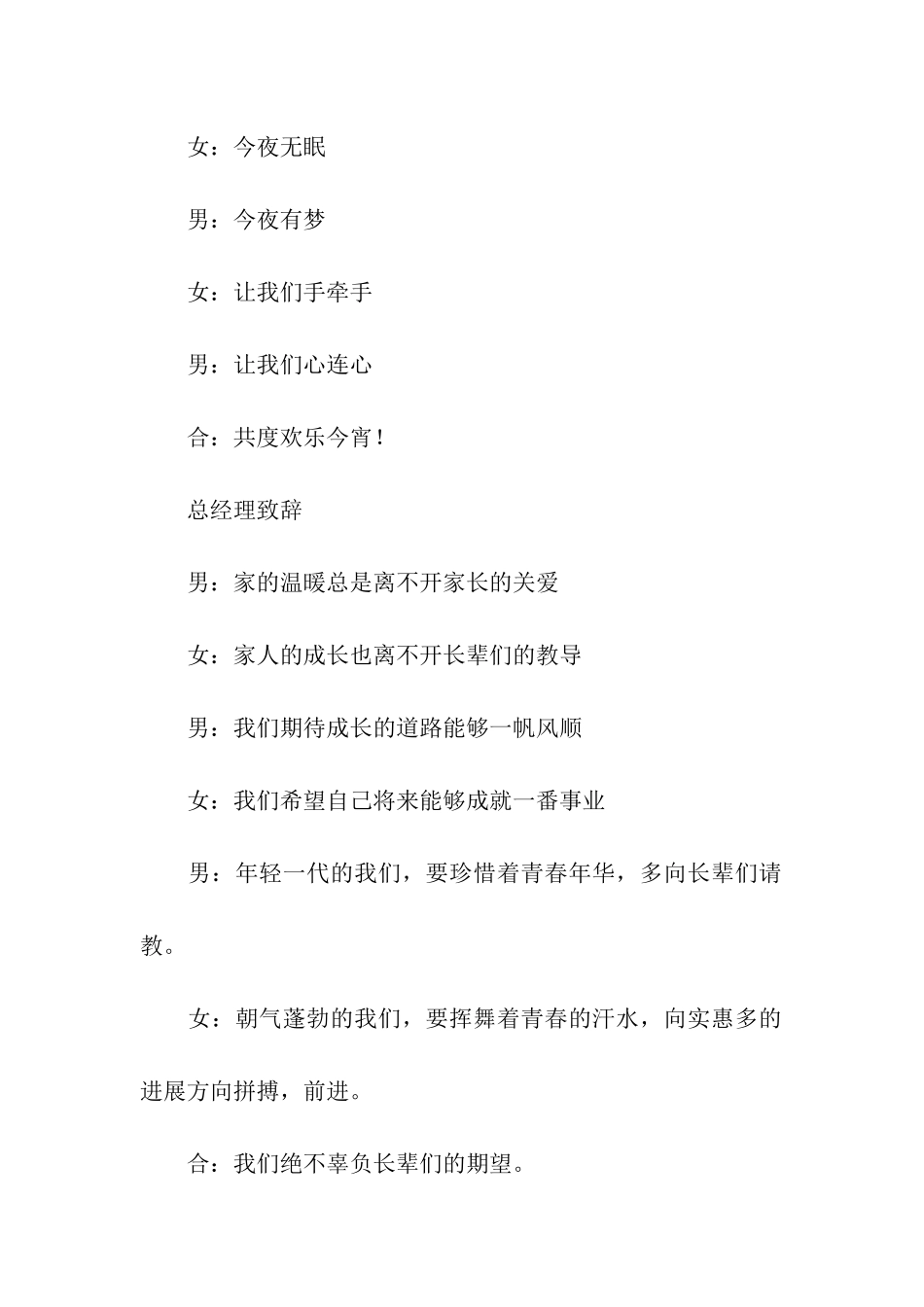 公司员工大会的会议主持稿_第2页