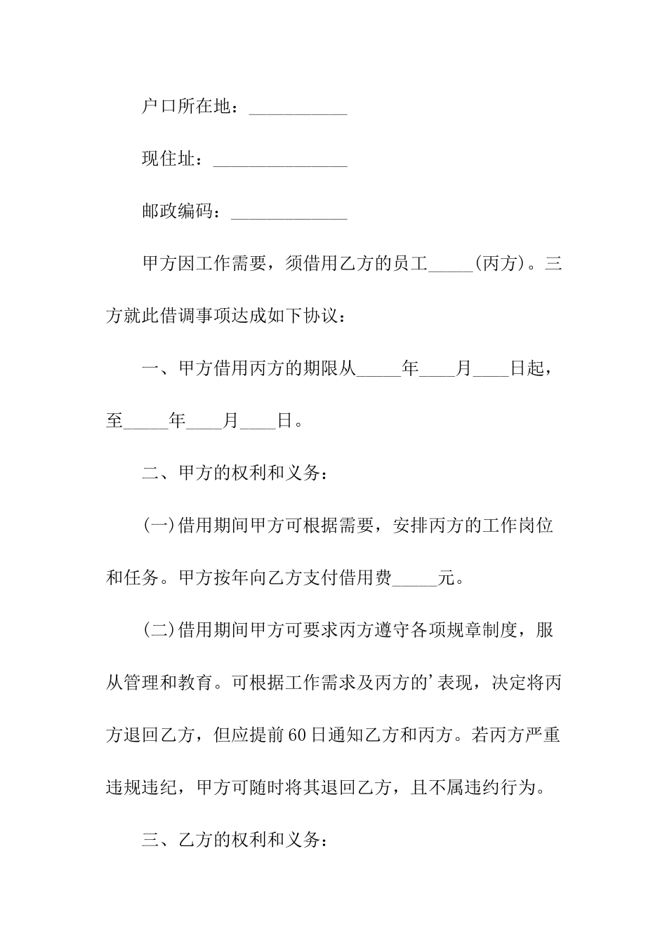 公司员工外借协议_第2页