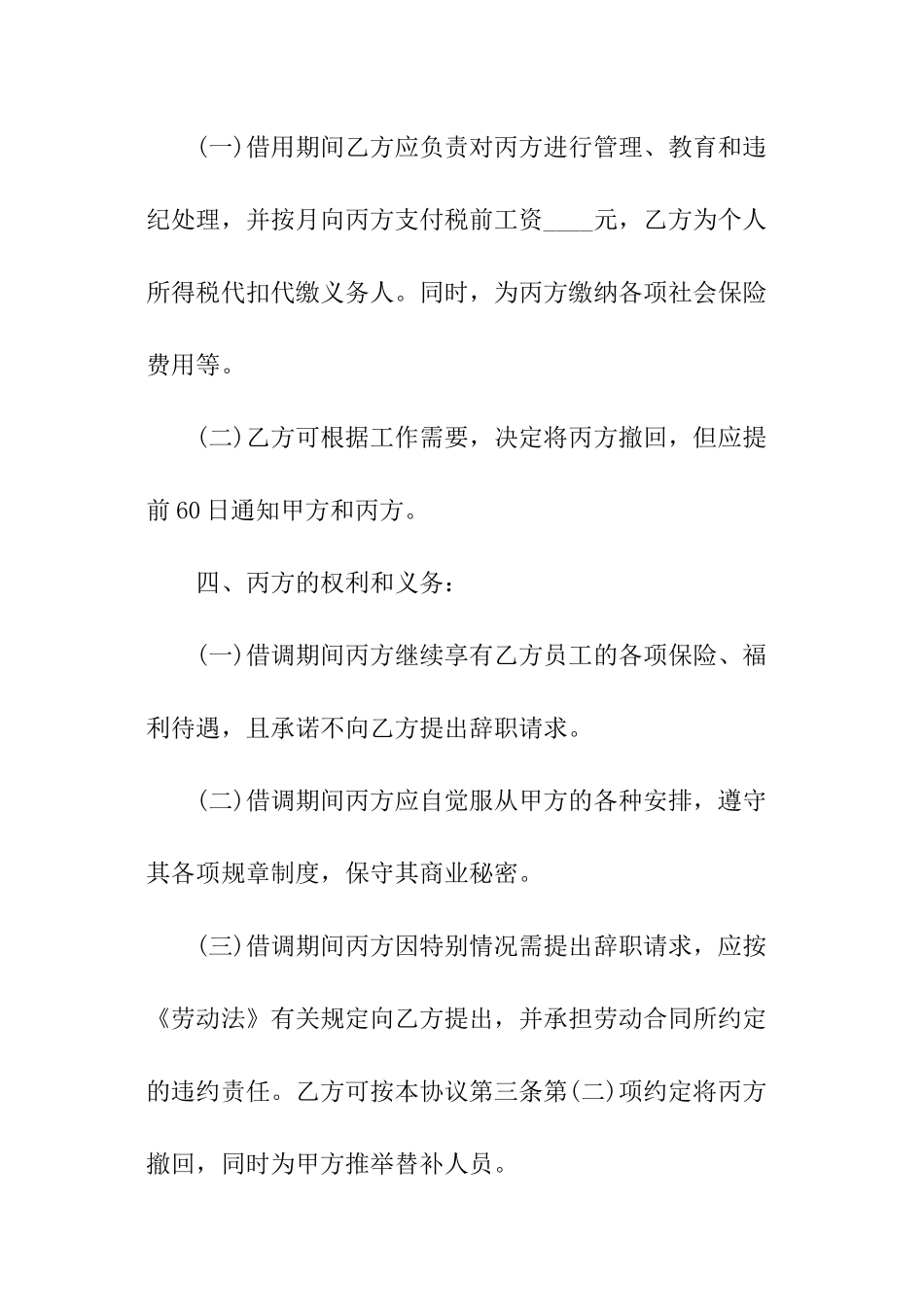 公司员工外借协议_第3页