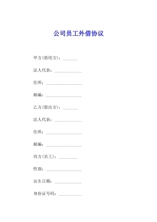 公司员工外借协议