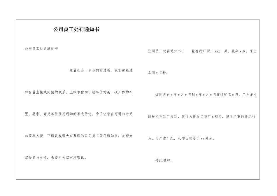 公司员工处罚通知书_第1页