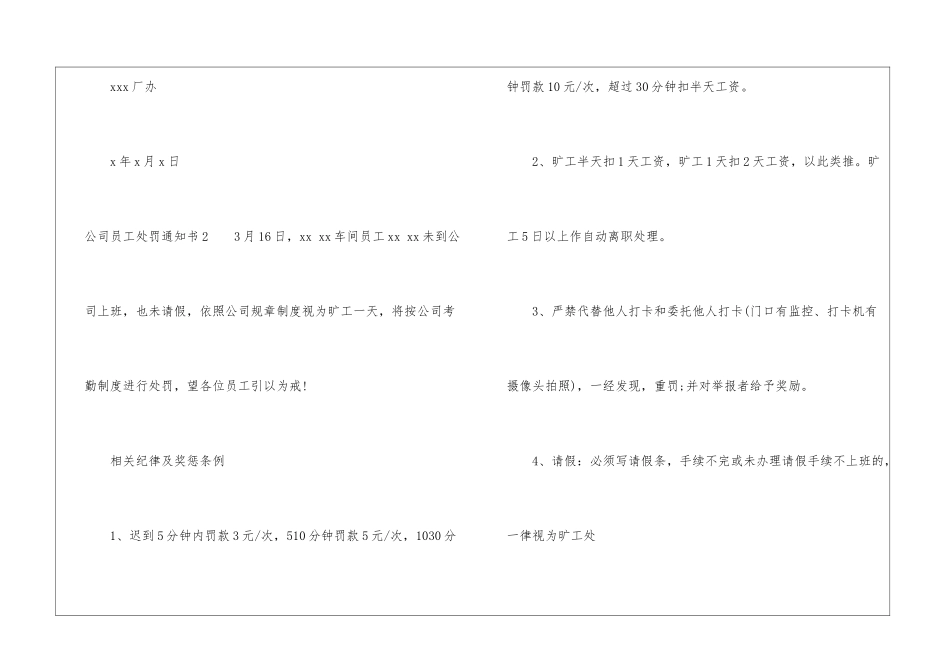 公司员工处罚通知书_第2页