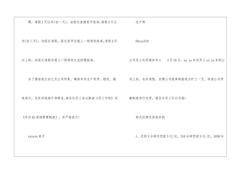 公司员工处罚通知书_第3页
