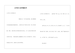 公司员工处罚通知书