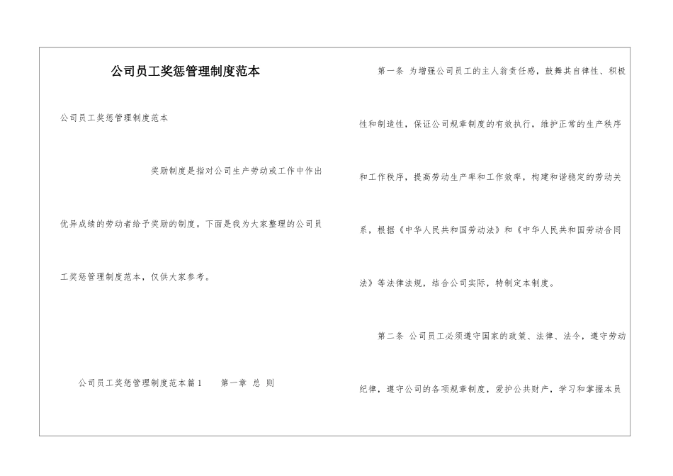 公司员工奖惩管理制度范本_第1页
