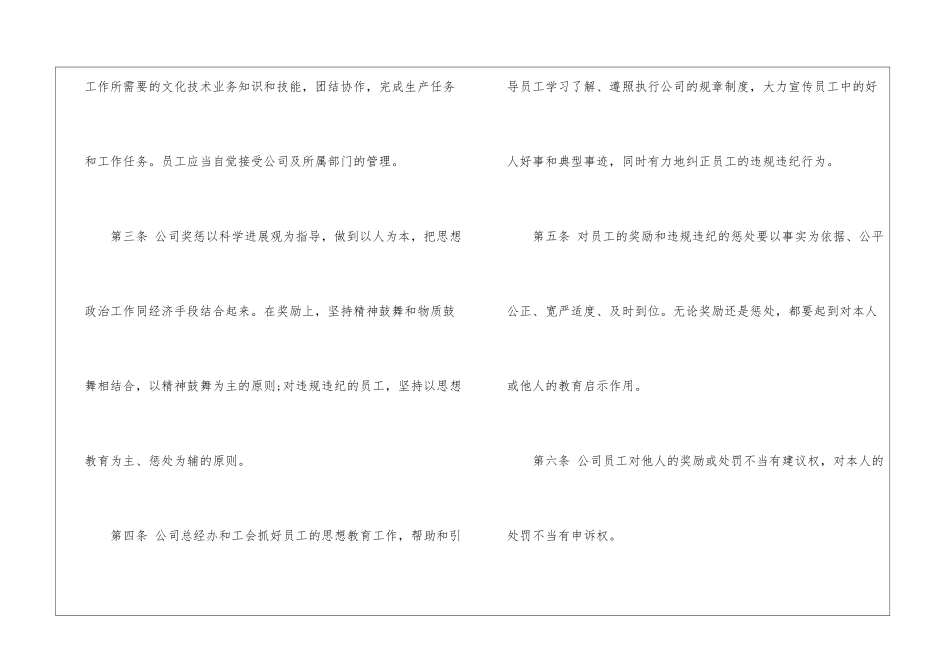 公司员工奖惩管理制度范本_第2页
